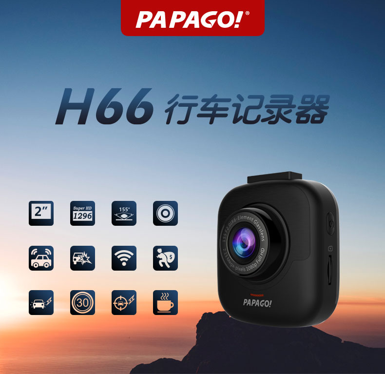 趴趴狗papago! h66 高清夜视手机wifi互联 行车记录仪